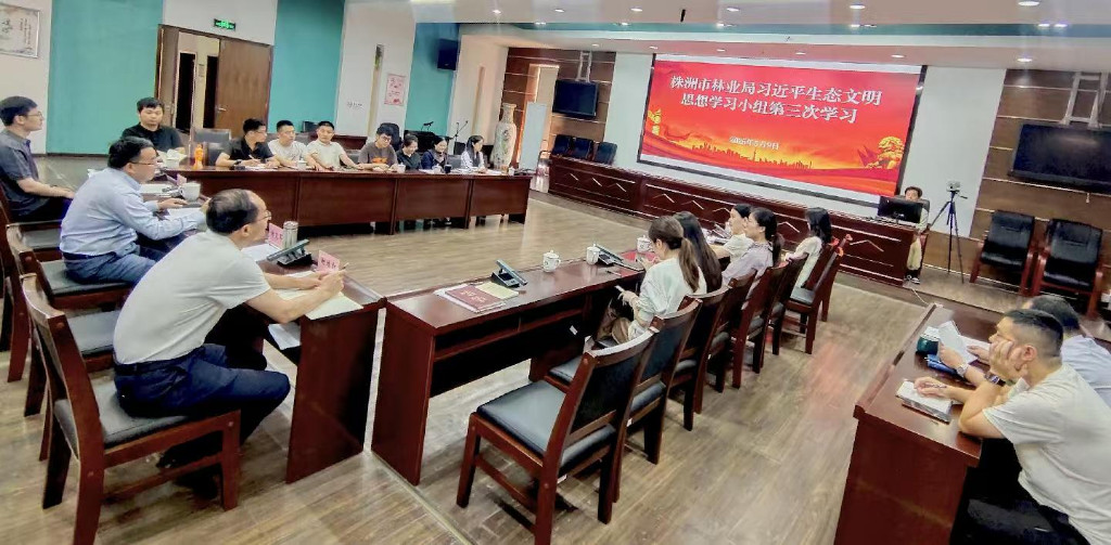 株洲市林业局习近平生态文明思想 学习小组举行第三次学习