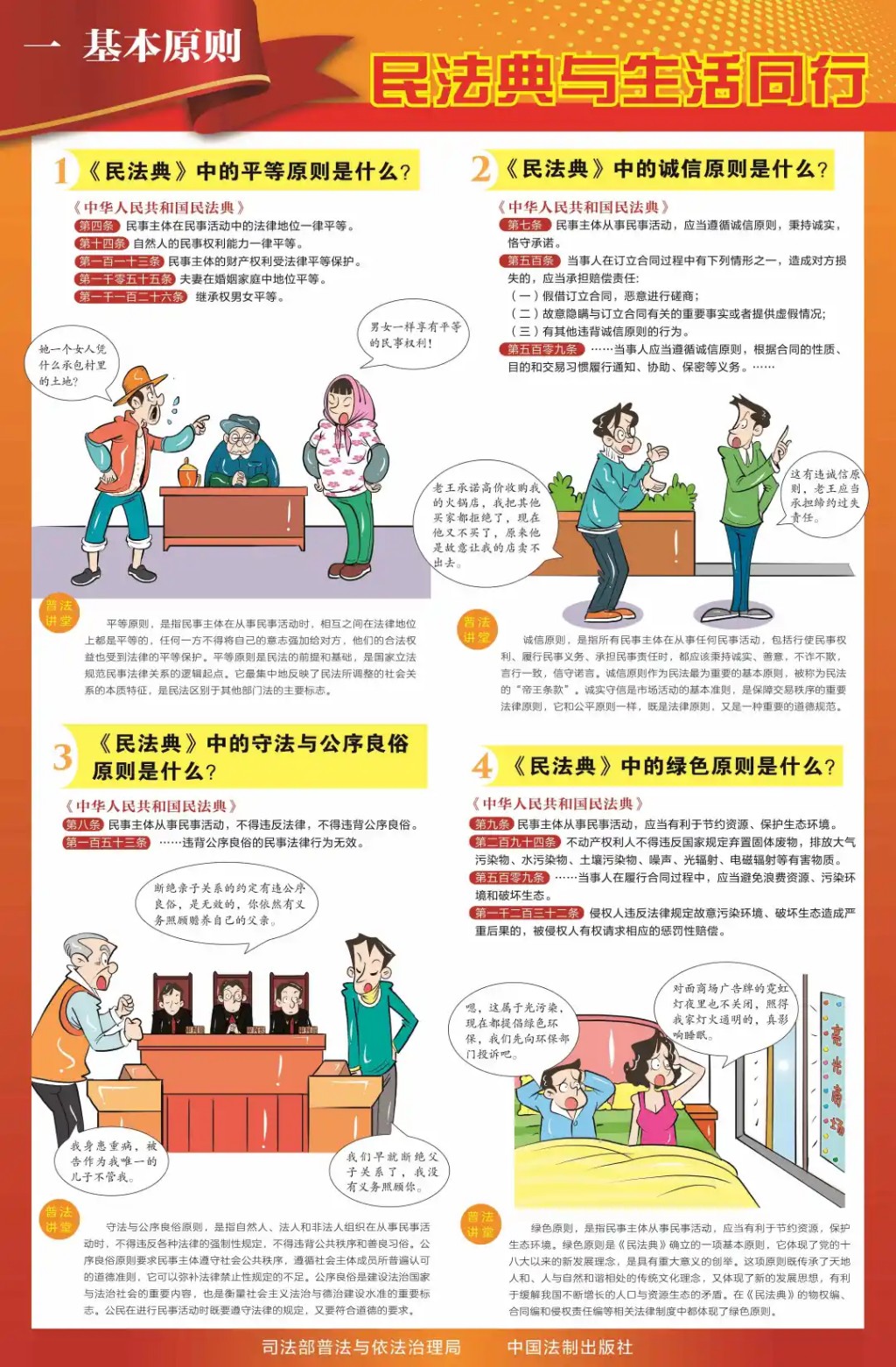 “法”在身边   “典”亮生活——2025年民法典宣传月来啦！