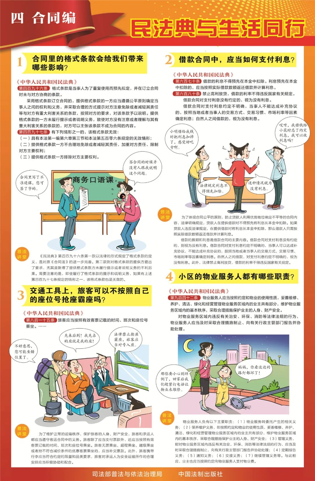 【民法典颁布五周年】一起学习民法典