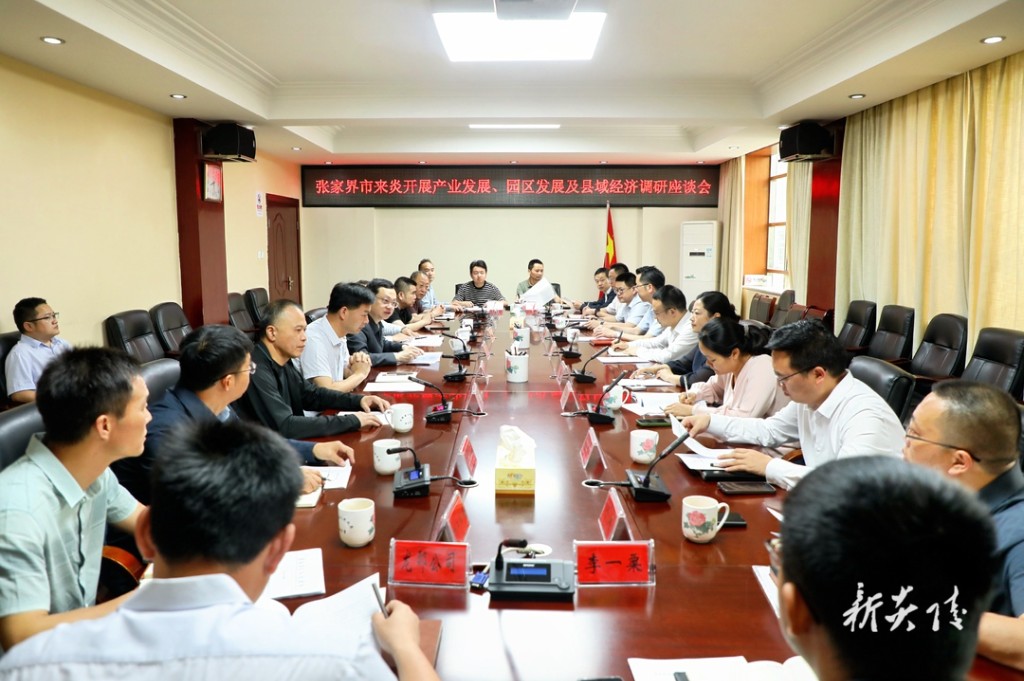 张家界市领导来炎考察调研