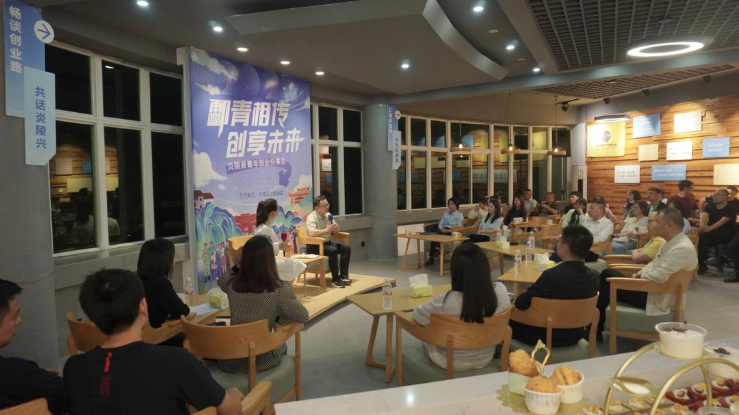 [湖南日报]“青”力量碰撞“创”火花！炎陵青年创业分享会解锁“创享未来”新密码