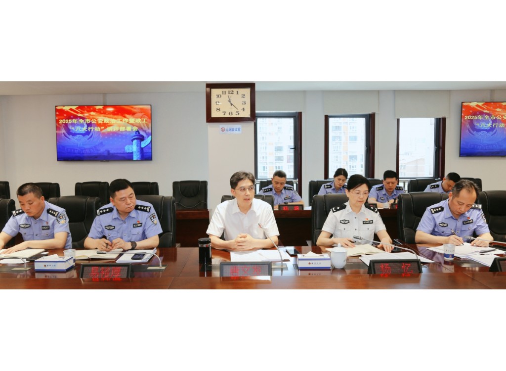 株洲市公安局召开2025年全市公安政治工作暨政工 “八大行动”讲评部署会