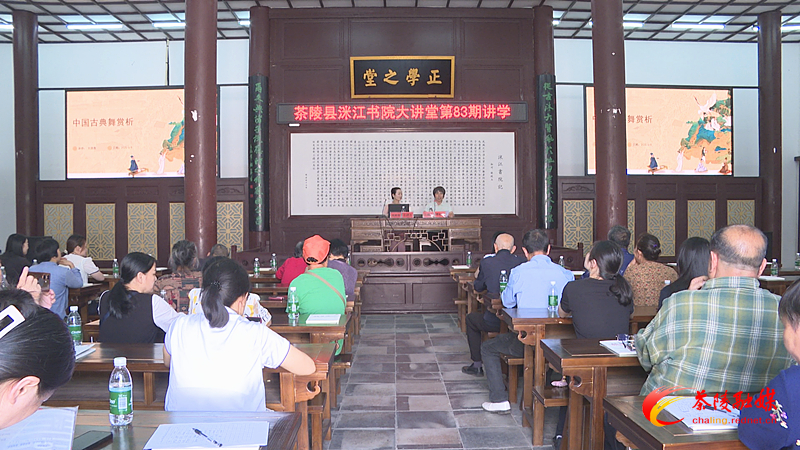 洣江书院大讲堂第83期开讲