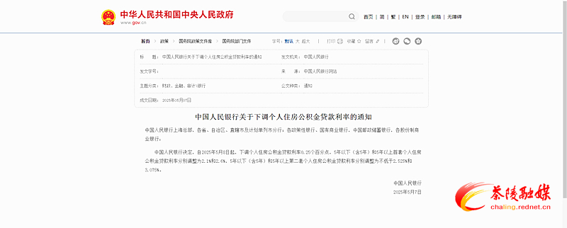 5月8日起下调个人住房公积金贷款利率0.25个百分点