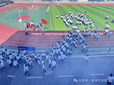 株洲市地震局组织市区中小学开展校园地震应急疏散演练活动