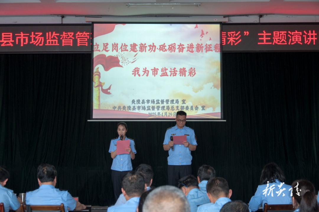 县市场监督管理局成功举办“我为市监话精彩”主题演讲活动