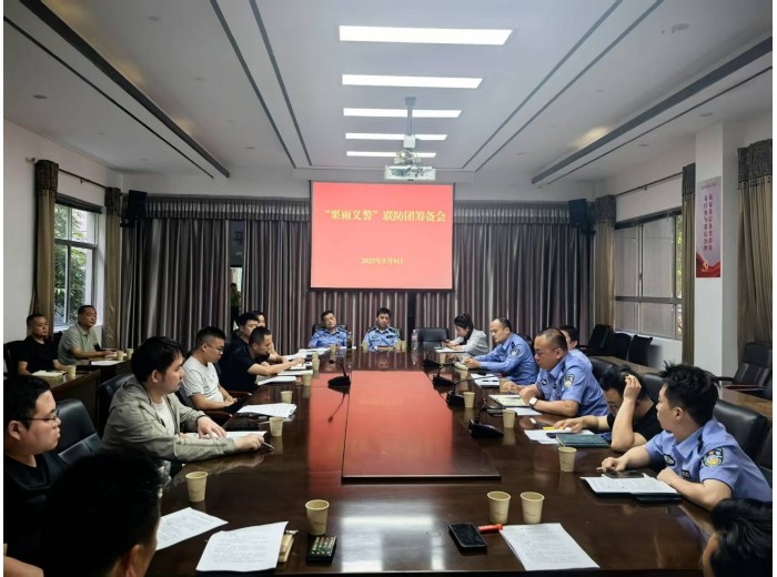 栗雨派出所举行“栗雨义警”联防团筹备会