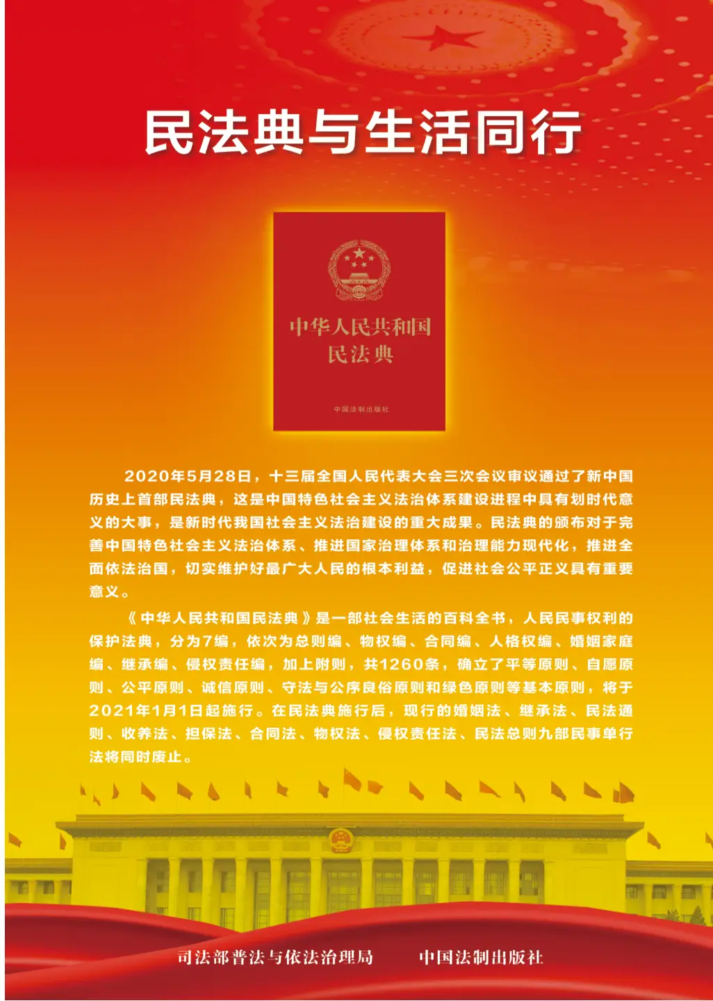 【民法典颁布五周年】一起学习民法典