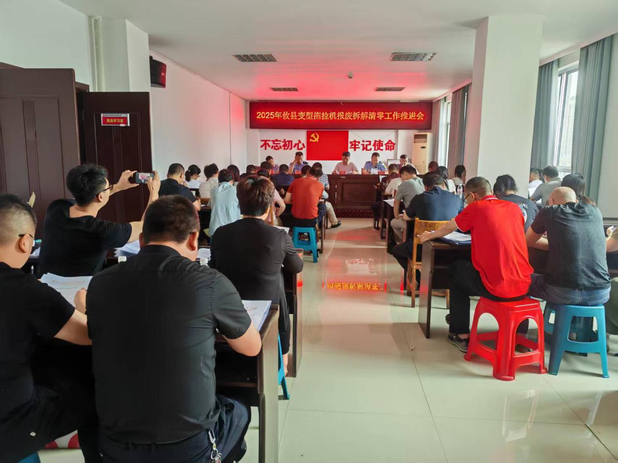 攸县：召开变型拖拉机报废拆解清零工作推进会