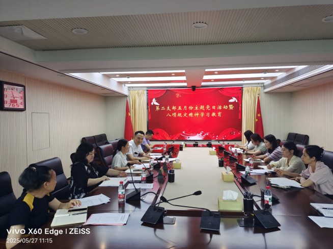市统计局第二党支部开展中央八项规定精神集中学习教育暨5月份主题党日活动