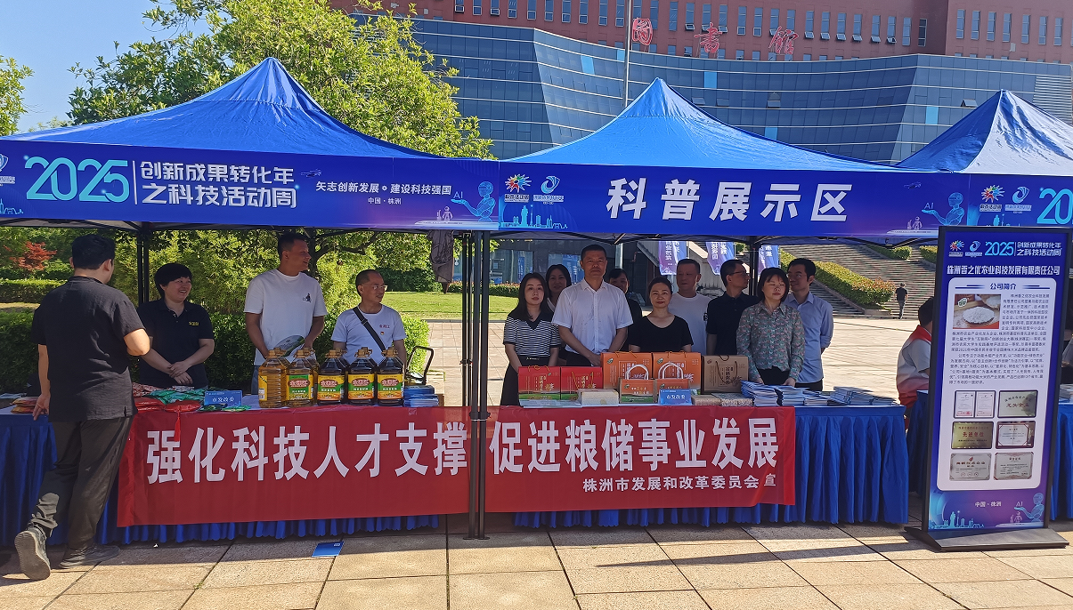 株洲市发改委开展2025年全市粮食和物资储备科技活动周宣传活动