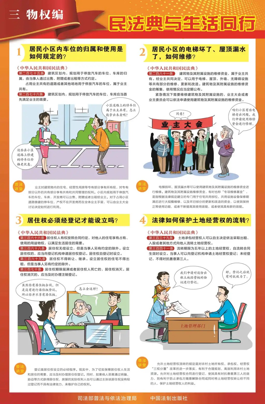 “法”在身边   “典”亮生活——2025年民法典宣传月来啦！