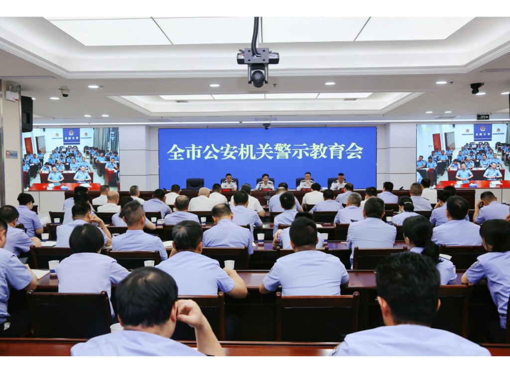株洲市公安局召开全市公安机关警示教育会