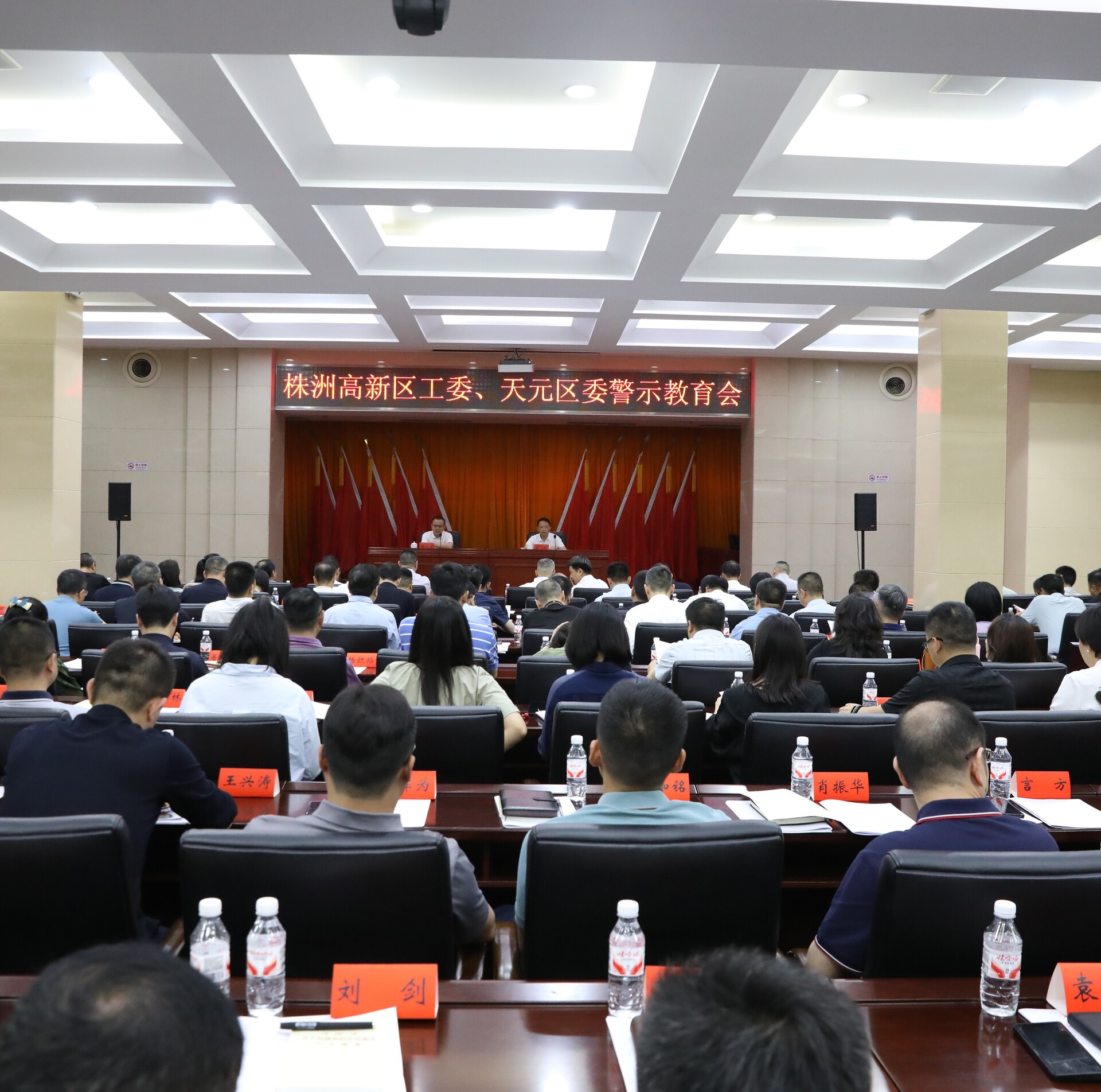 株洲高新区工委、天元区委警示教育会召开 扎实推进以案促学以案促改 筑牢贯彻执行中央八项规定精神的堤坝