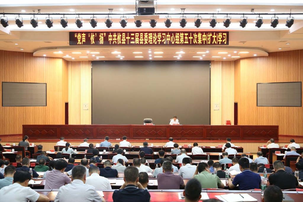 “党声‘攸’扬”中共攸县十三届县委理论学习中心组举行第五十次集中（扩大）学习