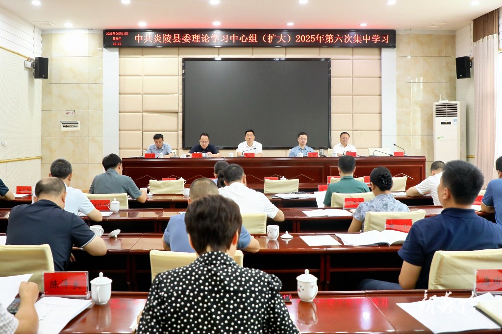 尹朝晖主持县委理论学习中心组（扩大）2025年第六次集中学习