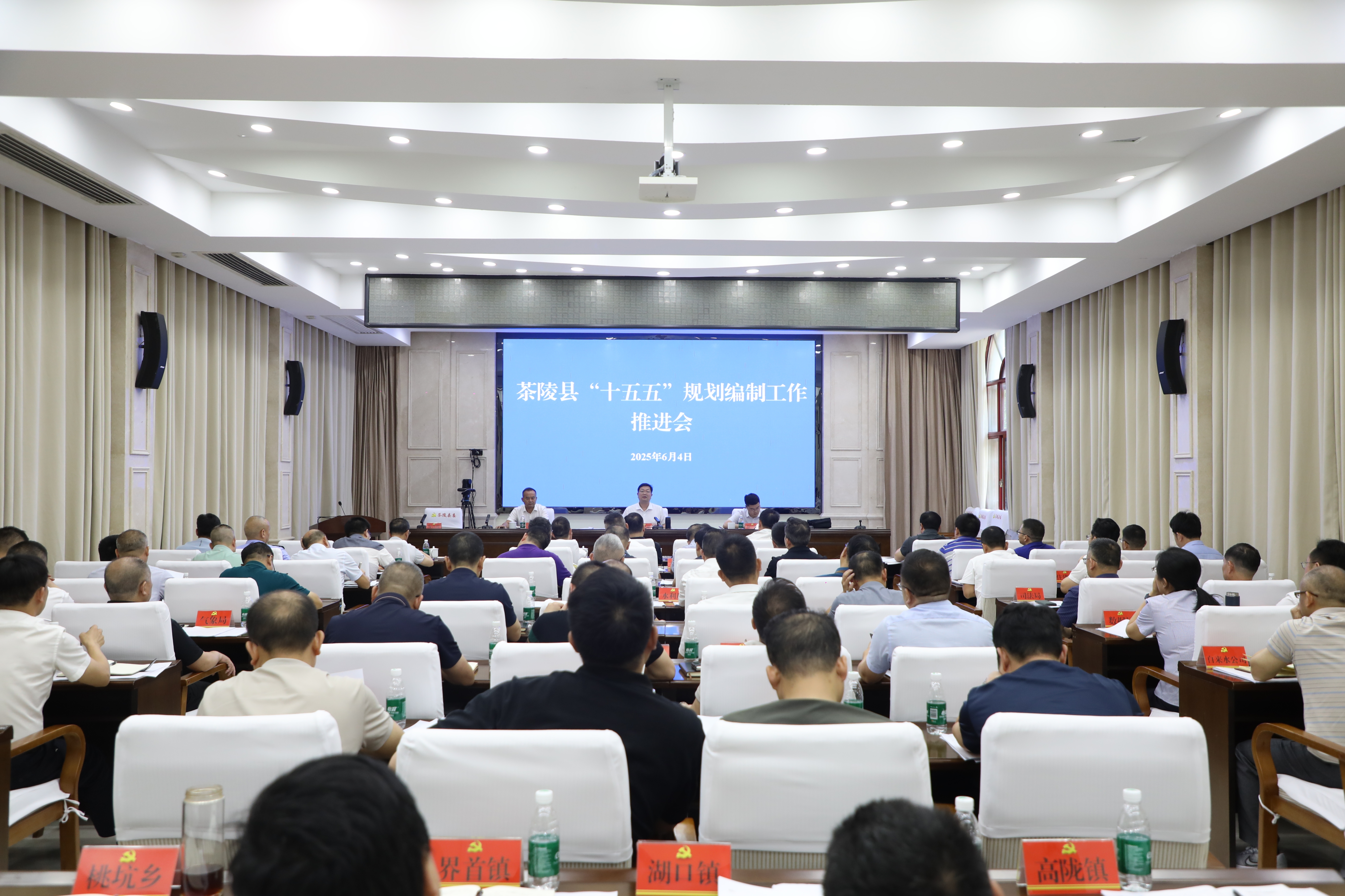 茶陵县召开“十五五”规划编制工作推进会