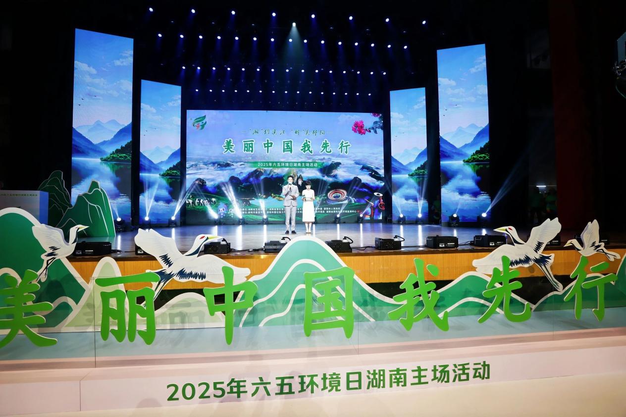 2025年六五环境日湖南主场活动在邵阳市举行