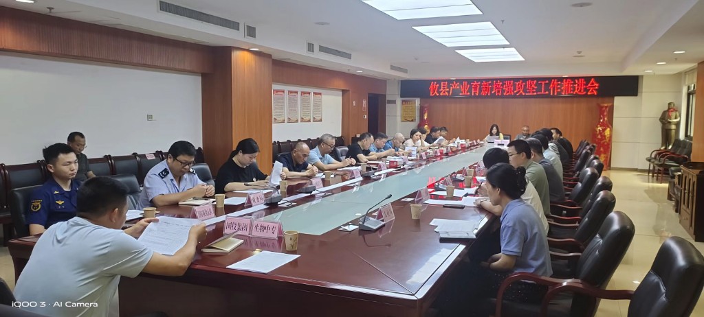 攸县：召开产业育新培强攻坚工作推进会
