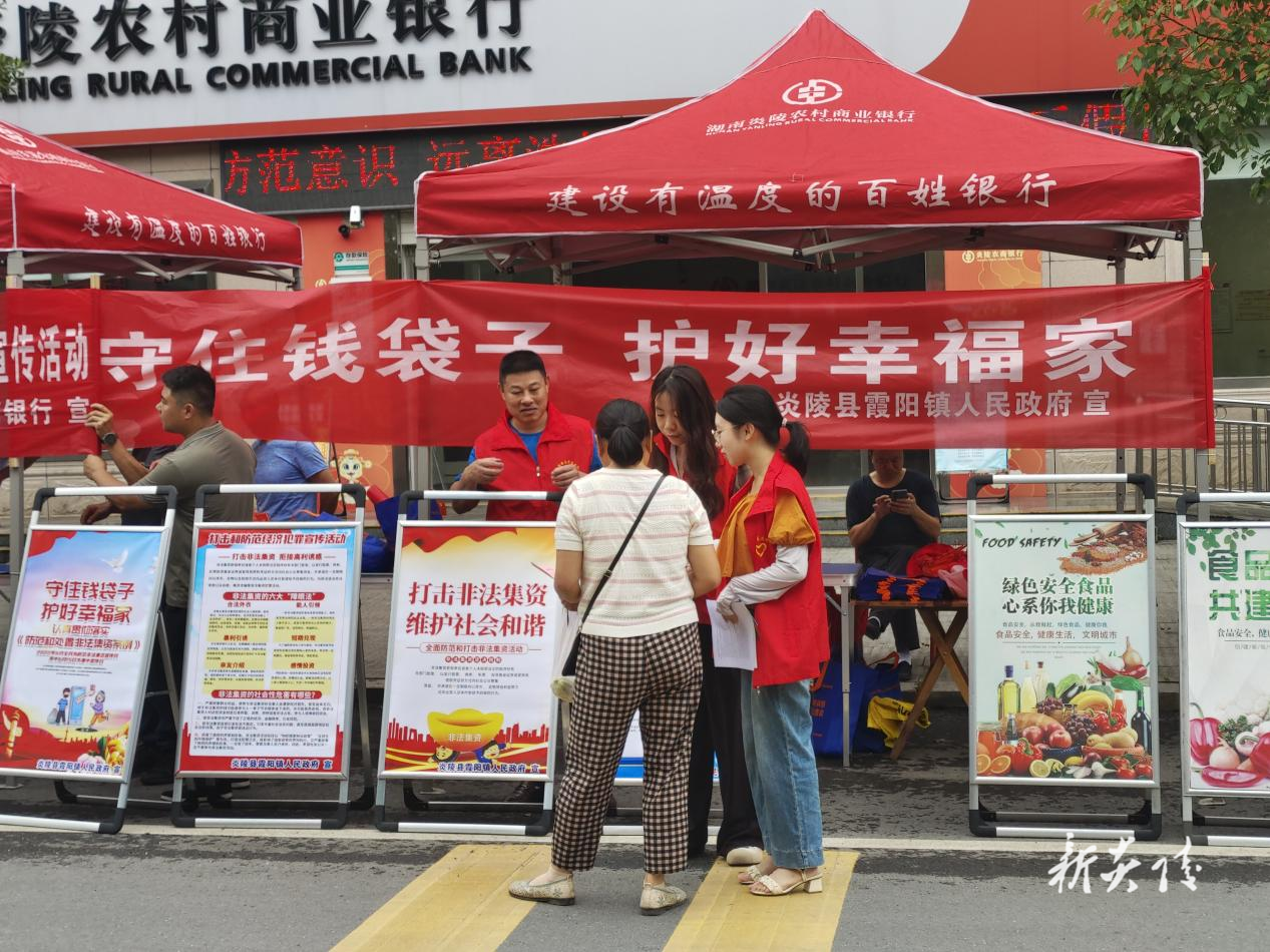 霞阳镇：多维联动筑防线 金融知识进万家
