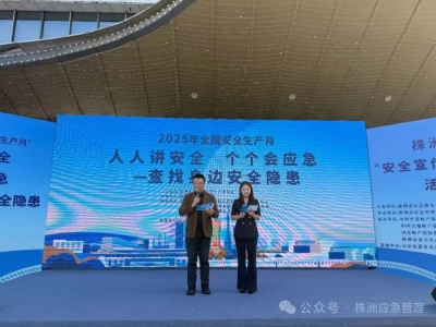 株洲市举办安全咨询日活动 千余名市民沉浸式学习安全知识