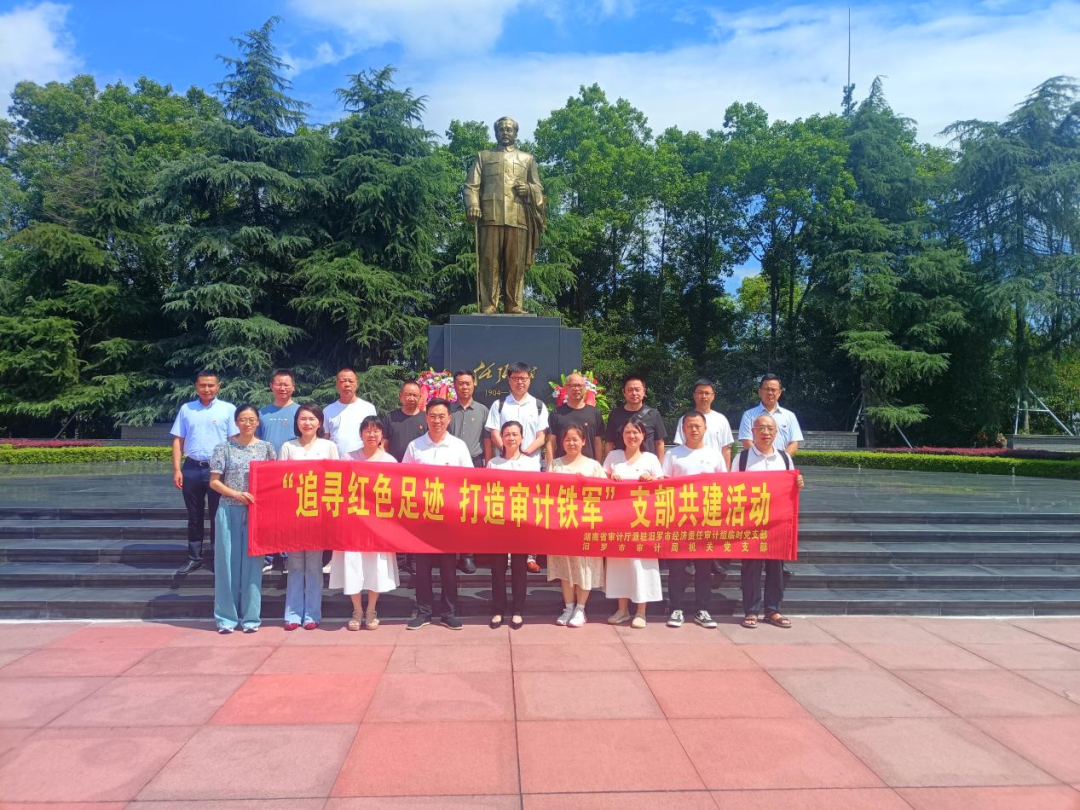 追寻红色足迹，打造审计铁军