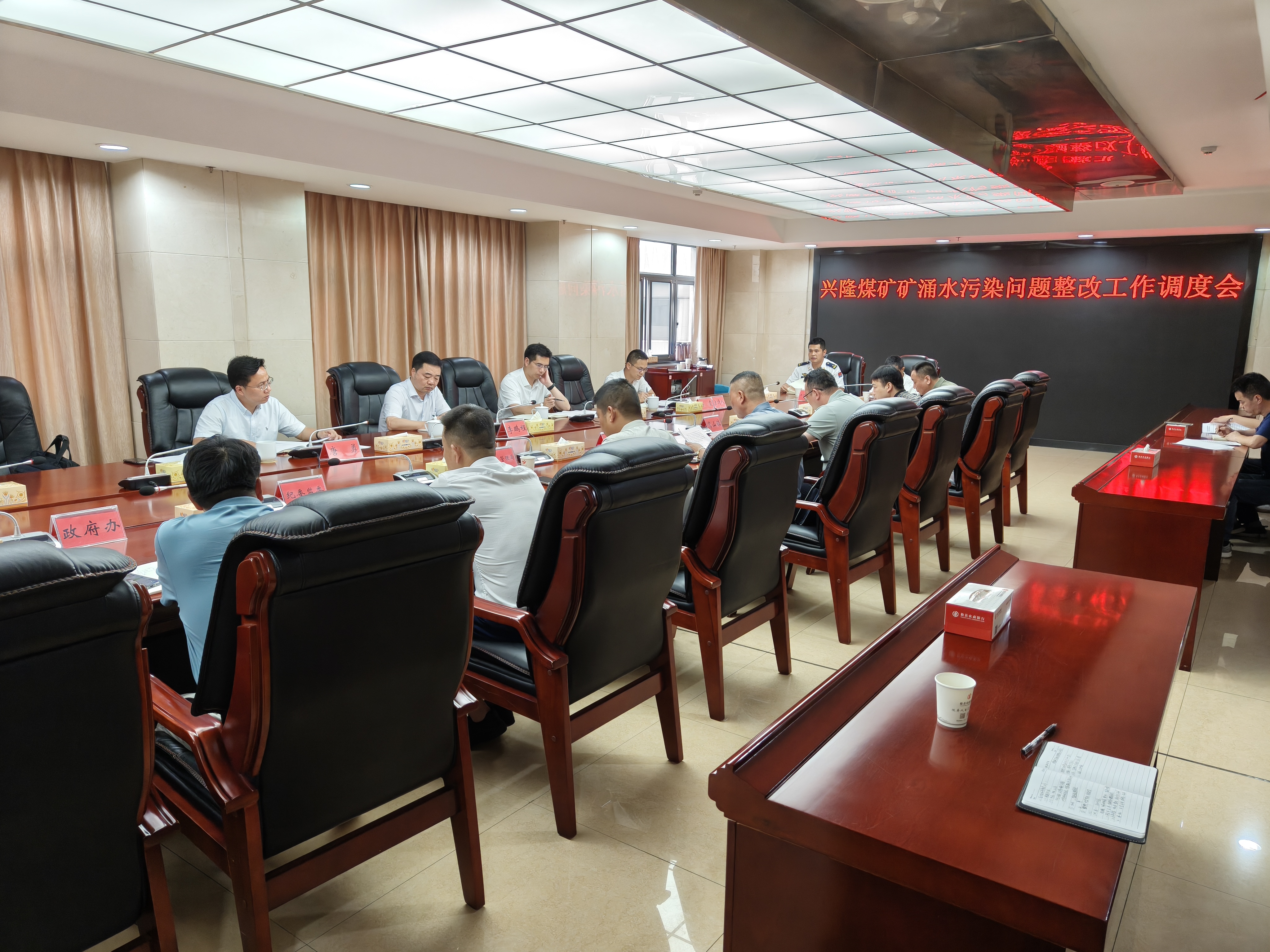 县委书记李鹏程主持召开兴隆煤矿矿涌水污染问题整改工作调度会