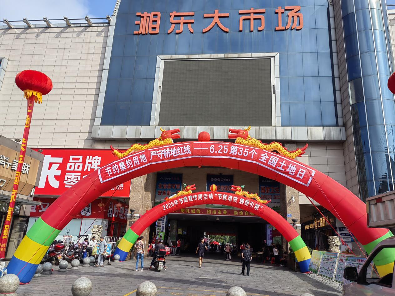 攸县自然资源局开展“全国土地日”宣传活动