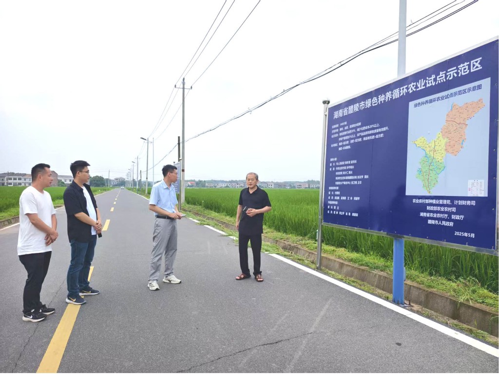 农业农村部专家来醴调研绿色种养循环农业试点工作