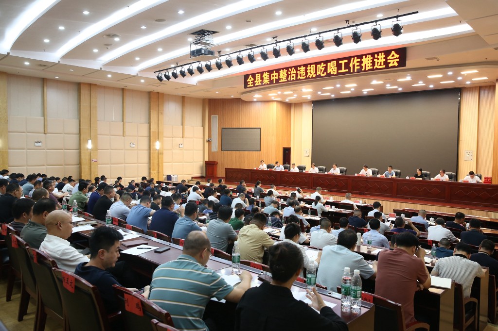 全县集中整治违规吃喝工作推进会召开 李鹏程：重拳出击一体发力 推动集中整治违规吃喝工作一严到底