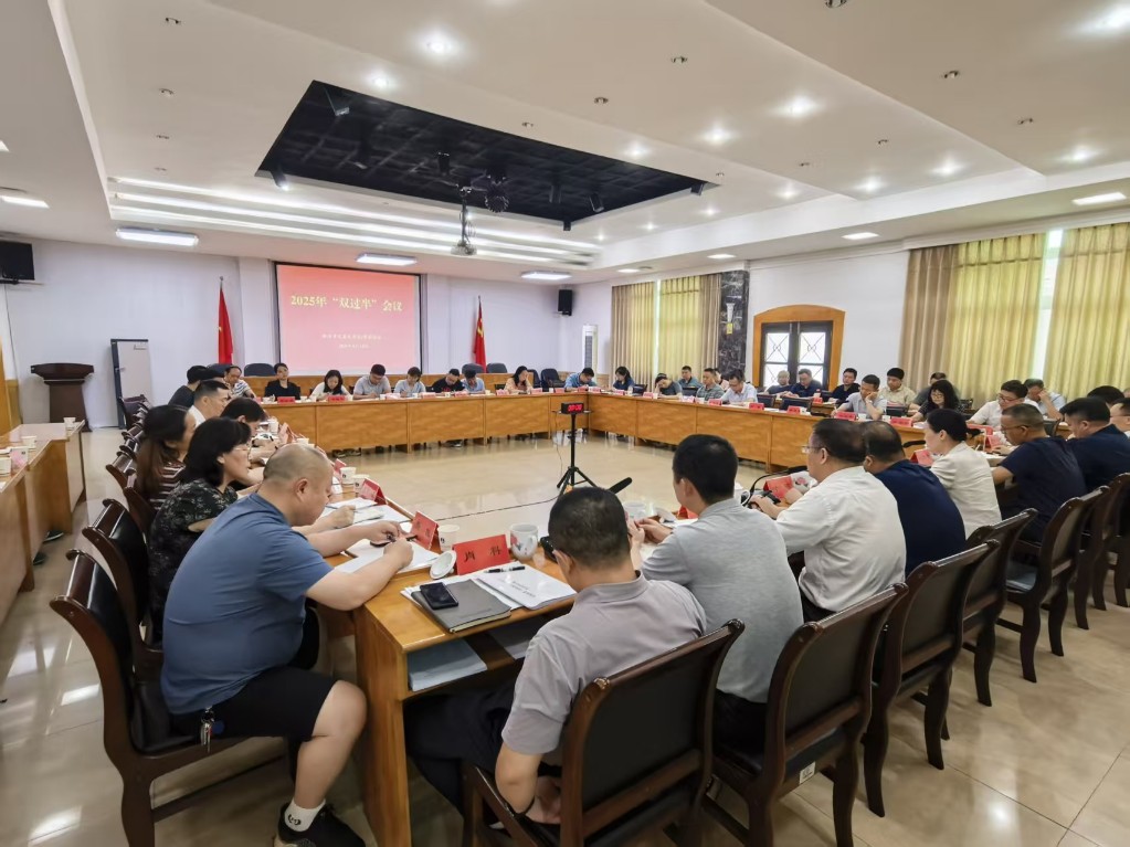 株洲市发改委组织召开2025年“双过半”会议