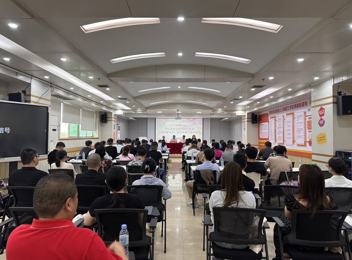 筑牢思想根基 把好党员发展“入口关”——市社会组织综合党委举办入党积极分子、党员发展对象培训班