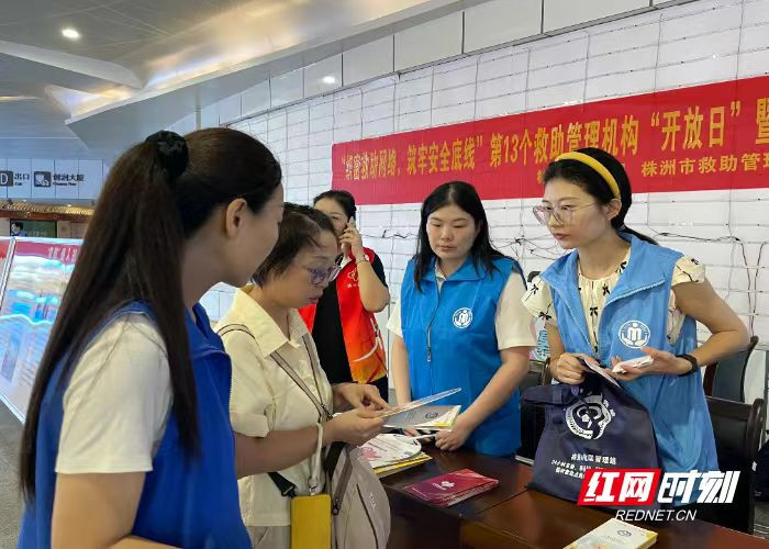【政务公开主题日】织密救助网络 株洲市举行全国第13个救助管理机构“开放日”活动