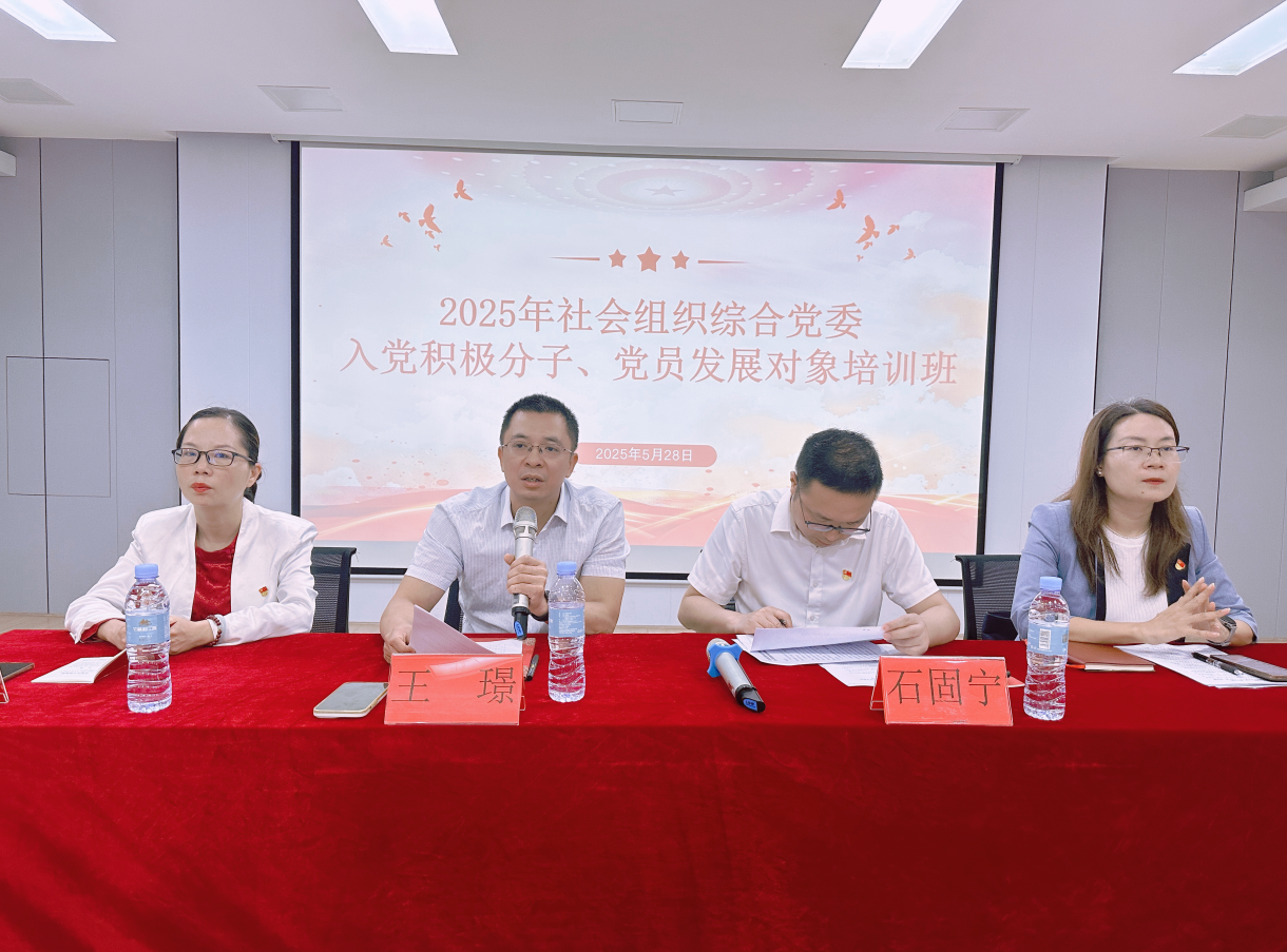 筑牢思想根基 把好党员发展“入口关”——市社会组织综合党委举办入党积极分子、党员发展对象培训班