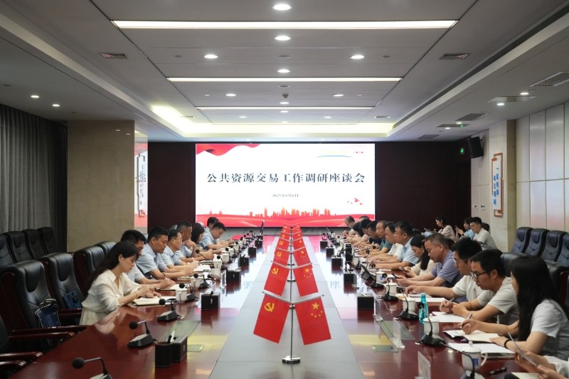 落实“四下基层”制度共推公共资源交易改革与高质量发展