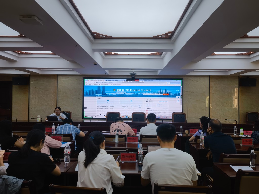 株洲市司法局举办全市行政执法一体化平台暨“扫码入企”规范操作培训