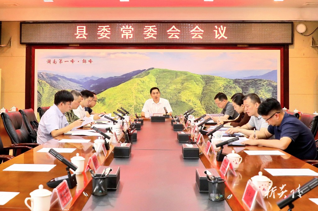 尹朝晖主持召开县委常委会会议