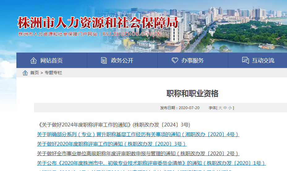 株洲市天元区启动2025年度职称评审工作