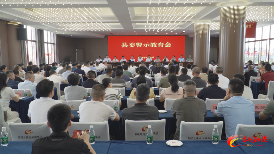 杨红兵主持召开县委警示教育会