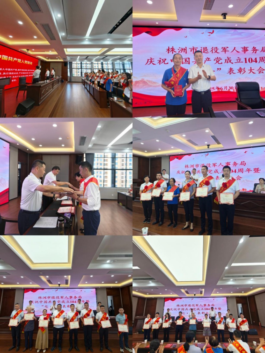 市退役军人事务局召开庆祝建党104周年暨七一表彰大会