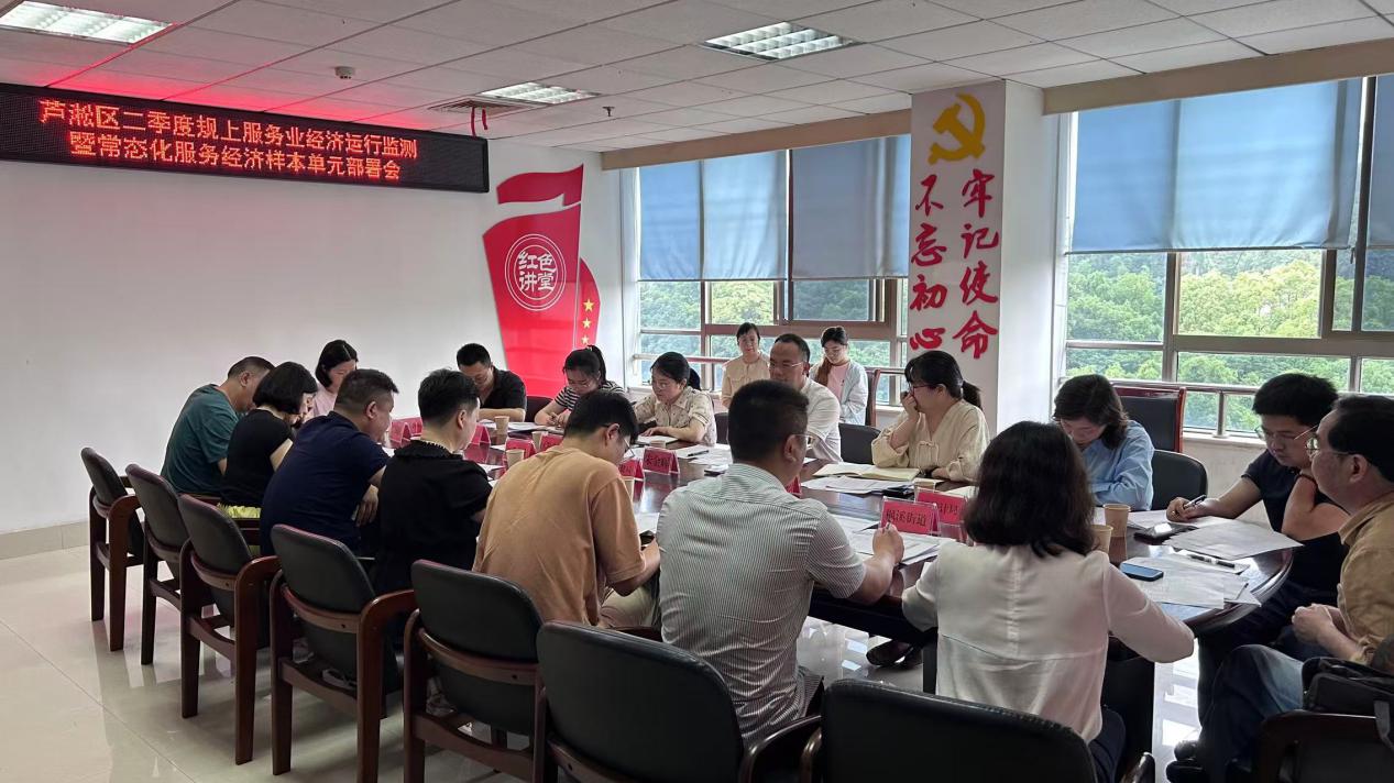 芦淞区召开二季度规上服务业经济运行监测暨常态化服务经济样本单元部署会