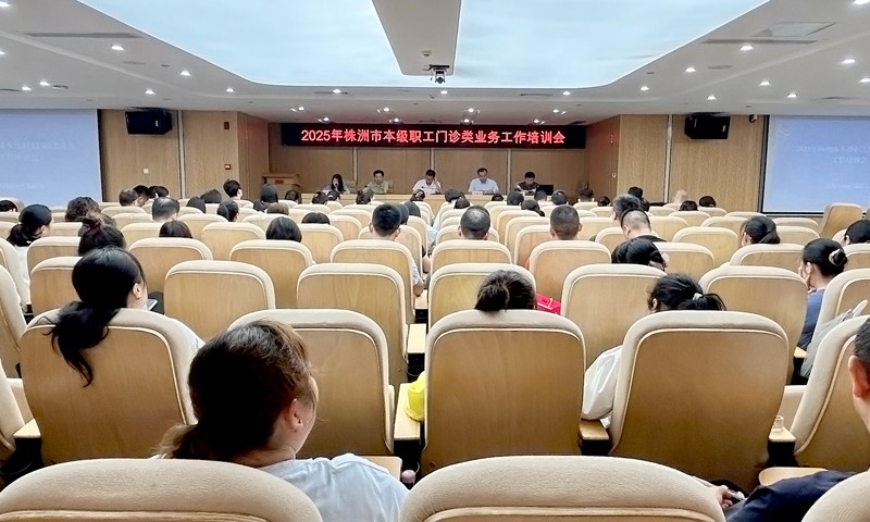 市医保局召开2025年度市本级职工门诊类业务工作培训会