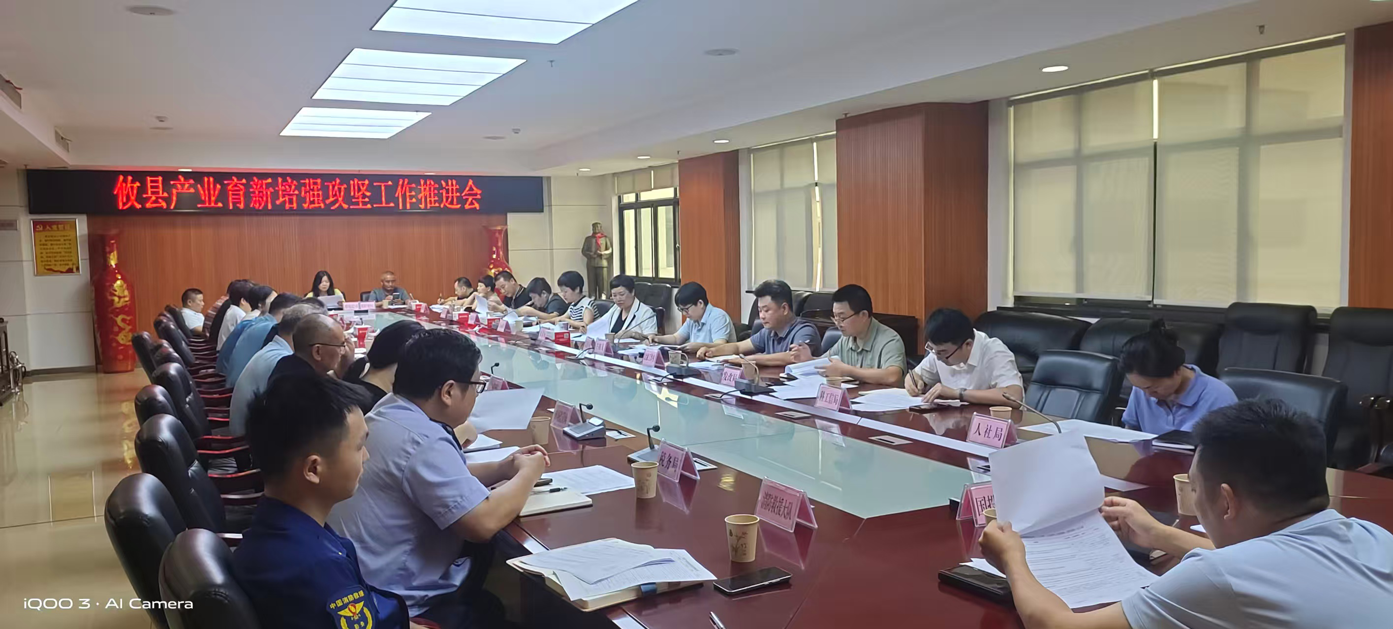 攸县：召开产业育新培强攻坚工作推进会