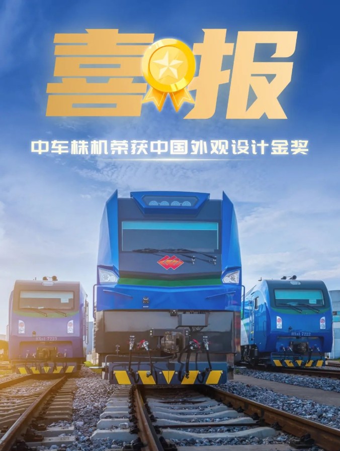 中车株机获中国专利奖金奖
