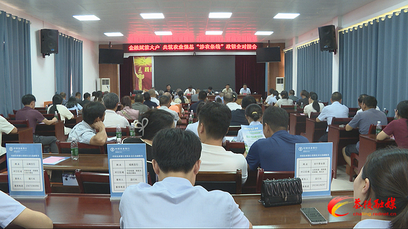 金融赋能大户 共助农业强基“涉农条线”政银企对接会召开