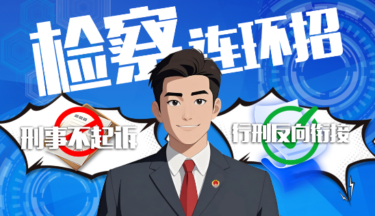 【以案释法】茶陵检察：非法触碰六合彩 不“刑”也要“罚”