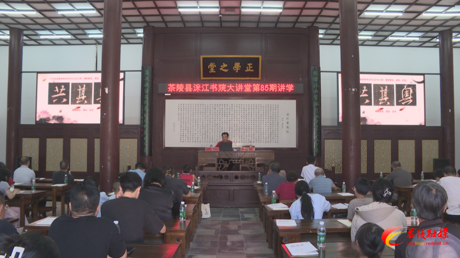 洣江书院大讲堂第85期开讲