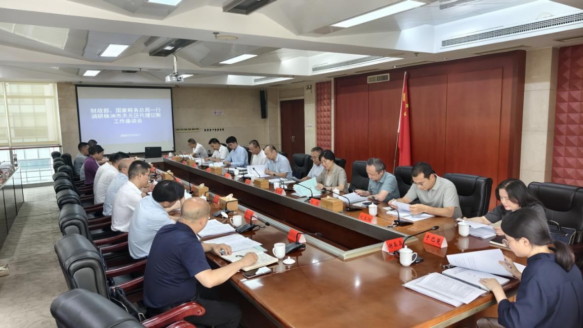 财政部、国家税务总局深入株洲市天元区 调研代理记账工作