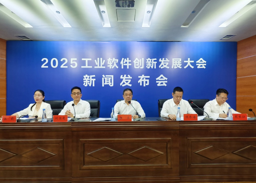 【重点关注】2025工业软件创新发展大会10月在株洲举办
