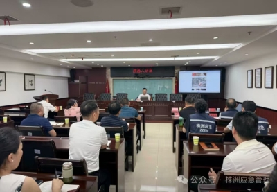 株洲市应急管理局举办应急大讲堂专题授课 推动全员安全生产责任落实